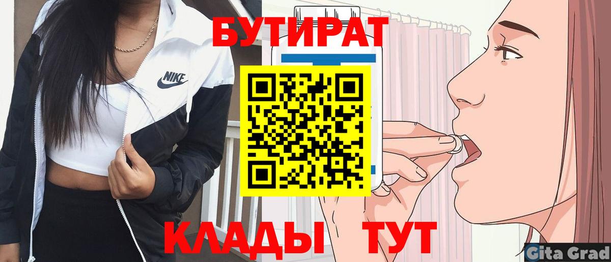 Ирбит  БУТИРАТ BDO 33%  Вход с VPN 