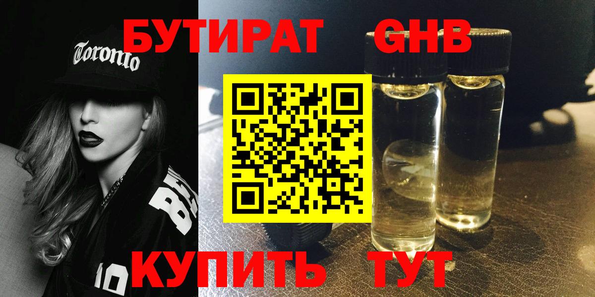 Бутират жидкий экстази Ирбит