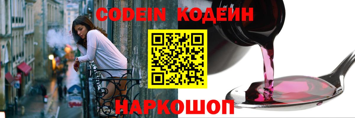 Ирбит  Codein Purple Drank  Вход с VPN 